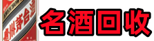 阳明虚竹烟酒回收店